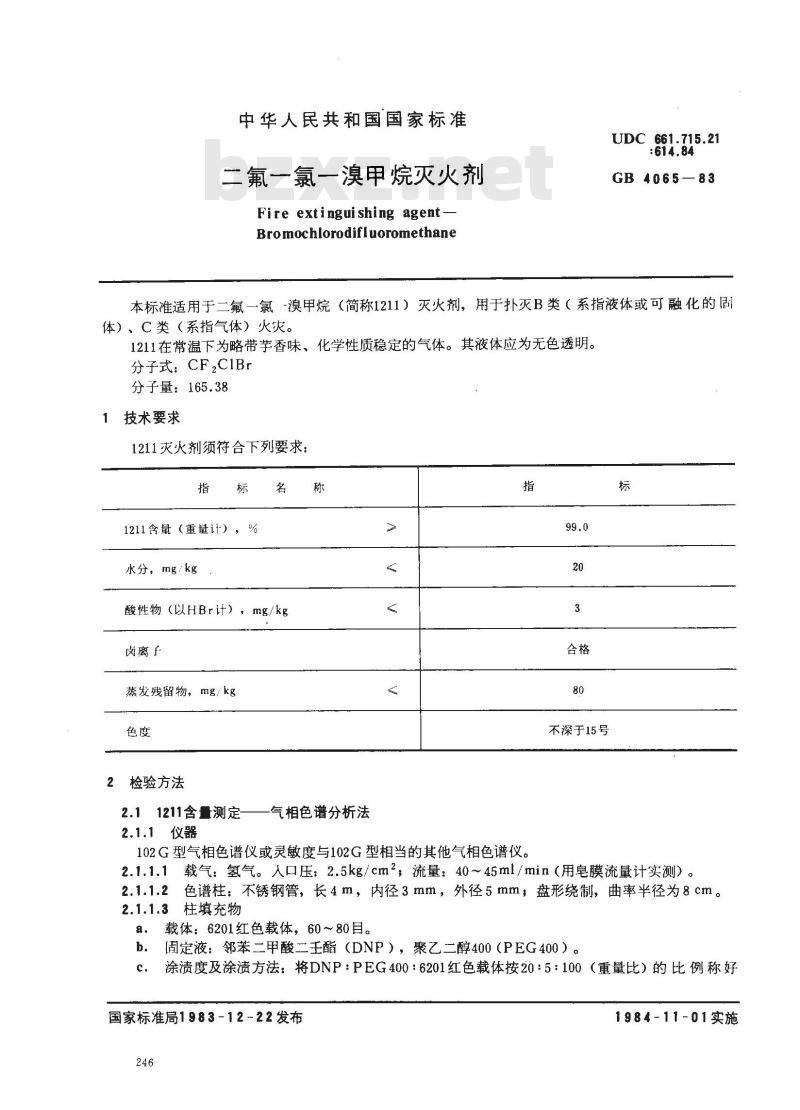 GB 4065-1983 二氟一氯一溴甲烷灭火剂