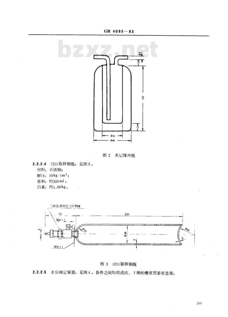 GB 4065-1983 二氟一氯一溴甲烷灭火剂