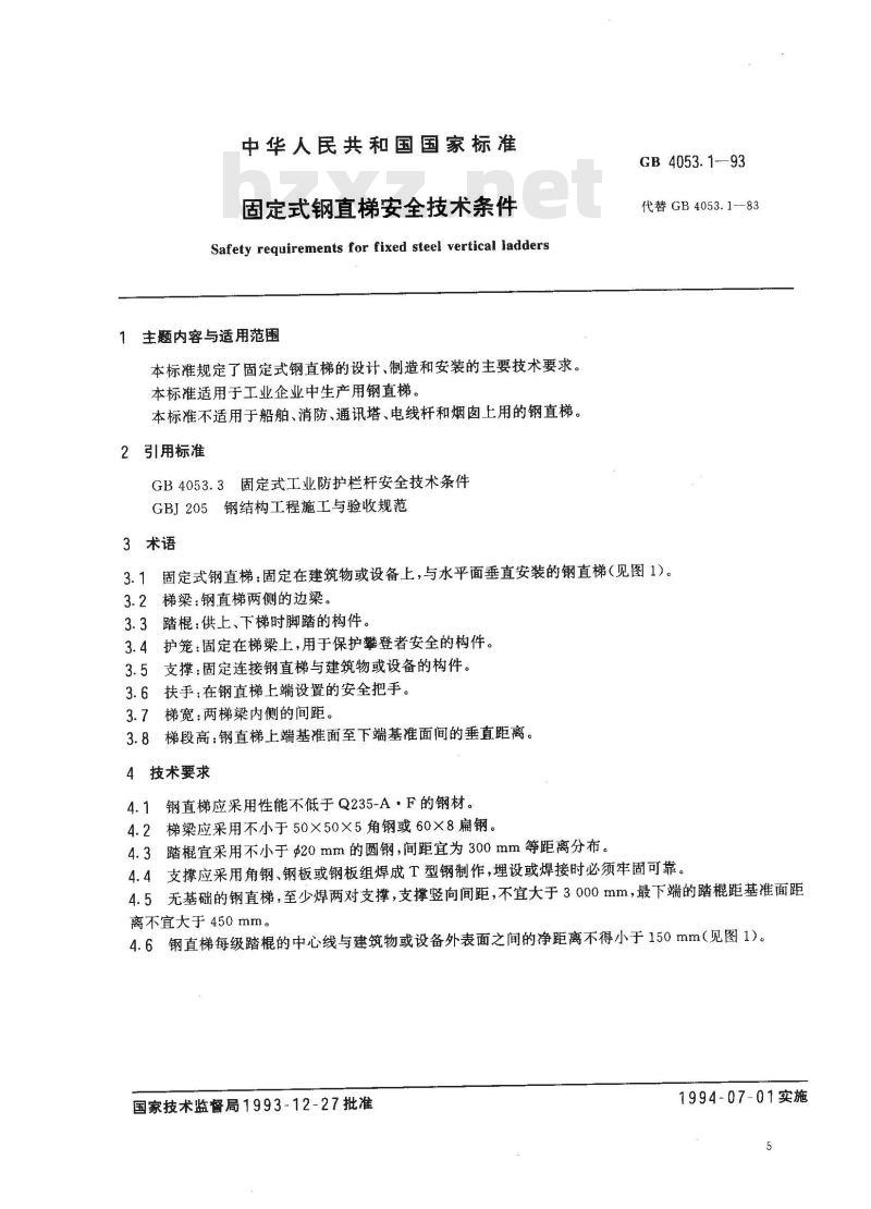 GB 4053.1-1993 固定式钢直梯安全技术条件