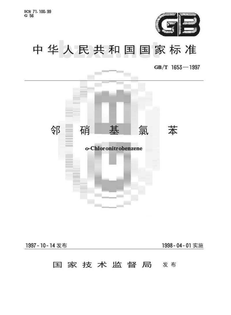 GB/T 1653-1997 邻硝基氯苯