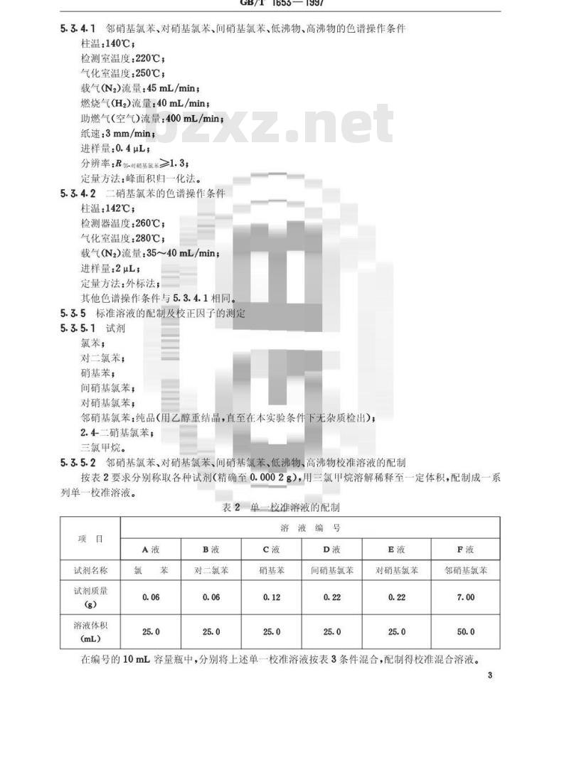 GB/T 1653-1997 邻硝基氯苯
