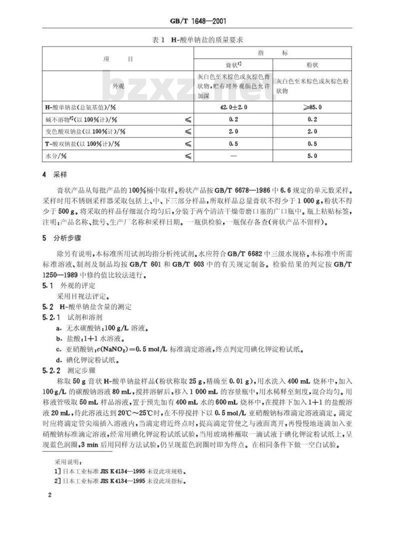 GB/T 1648-2001 H-酸单钠盐(1-萘胺-8-羟基-3，6-二黄酸单钠盐)