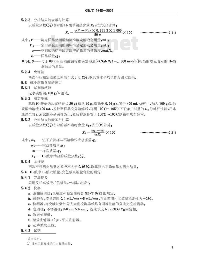GB/T 1648-2001 H-酸单钠盐(1-萘胺-8-羟基-3，6-二黄酸单钠盐)