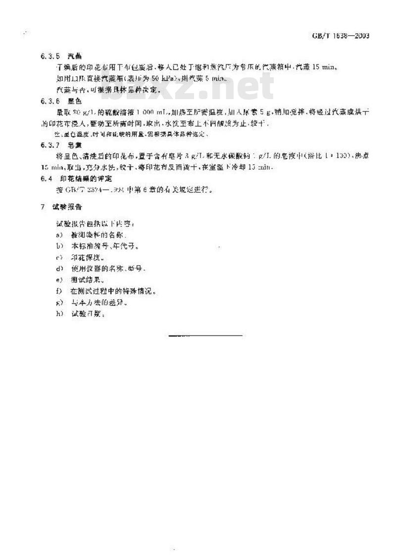 GB/T 1638-2003 可溶性还原染料 印花色光和强度的测定