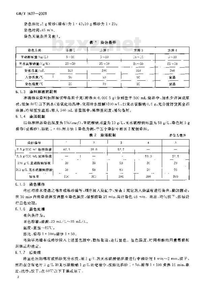 GB/T 1637-2003 可溶性还原染料 染色色光和强度的测定