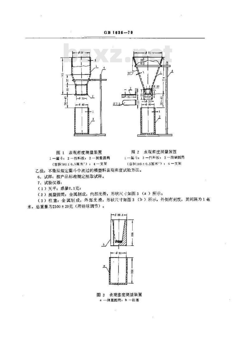 GB/T 1636-1979 模塑料表观密度试验方法