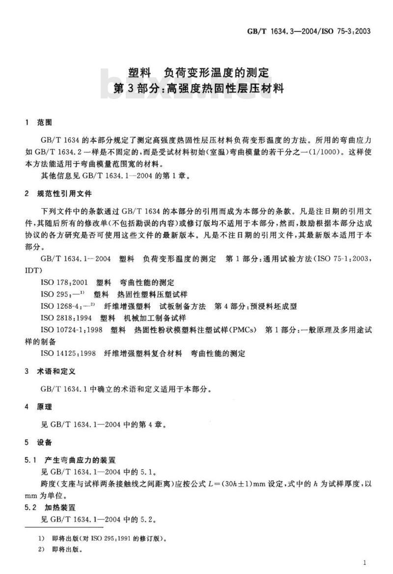GB/T 1634.3-2004 塑料 负荷变形温度的测定 第3部分：高强度热固性层压材料