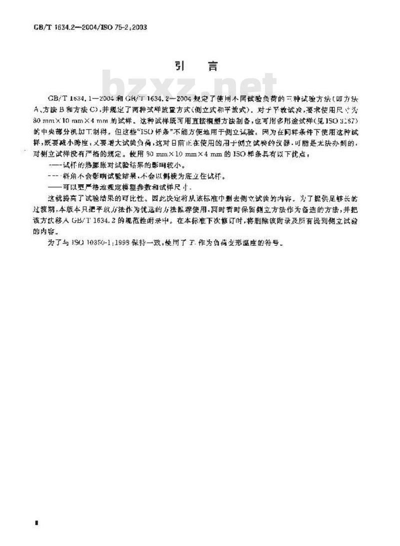 GB/T 1634.2-2004 塑料 负荷变形温度的测定 第2部分：塑料、硬橡胶和长纤维增强复合材料