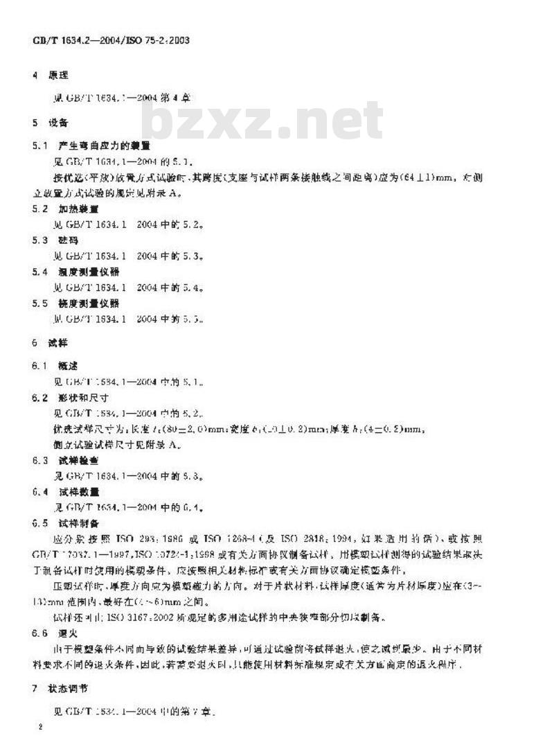 GB/T 1634.2-2004 塑料 负荷变形温度的测定 第2部分：塑料、硬橡胶和长纤维增强复合材料
