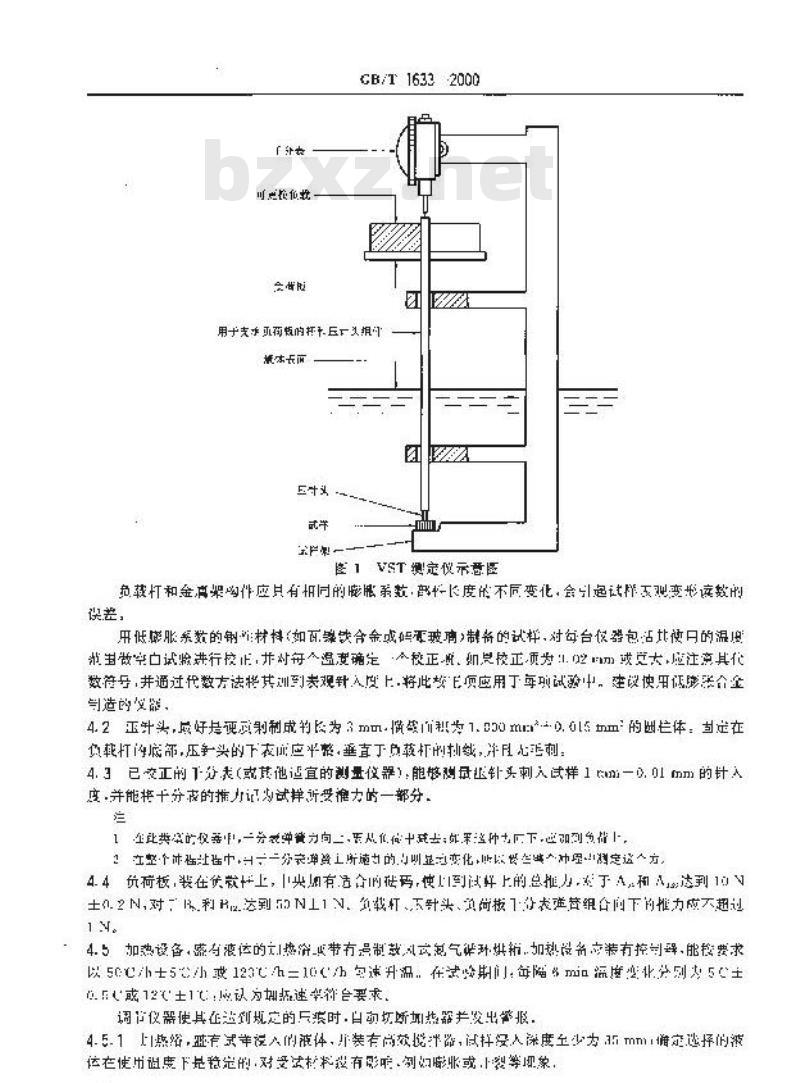 GB/T 1633-2000 热塑性塑料维卡软化温度(VST)的测定