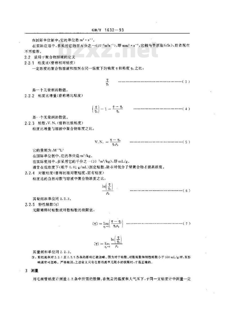 GB/T 1632-1993 聚合物稀溶液粘数和特性粘数测定