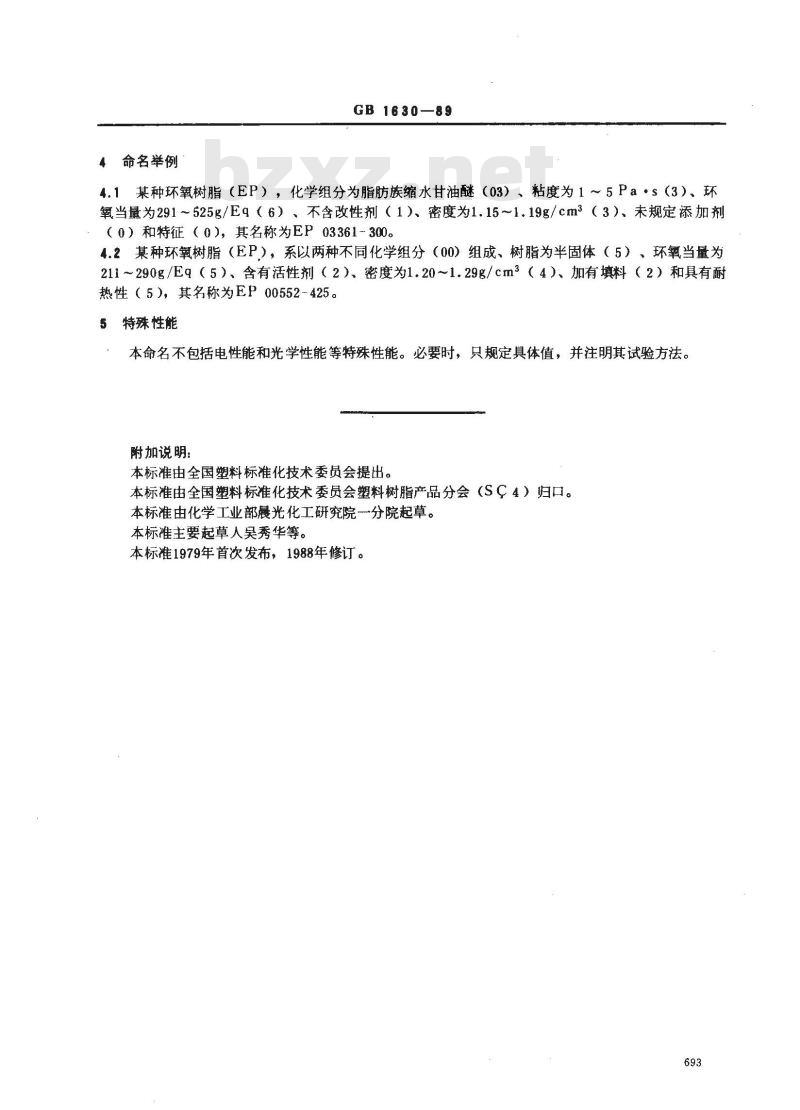 GB/T 1630-1989 环氧树脂命名