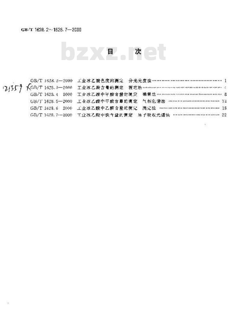 GB/T 1628.7-2000 工业冰乙酸中铁含量的测定 原子吸收光谱法