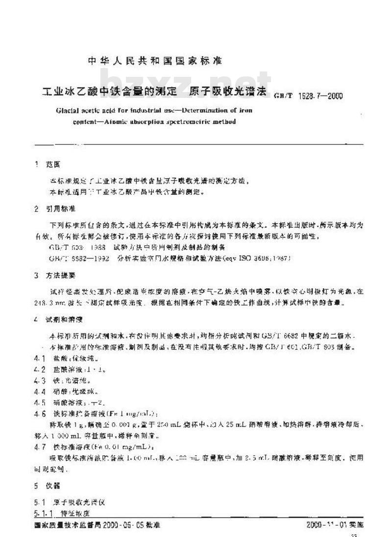 GB/T 1628.7-2000 工业冰乙酸中铁含量的测定 原子吸收光谱法