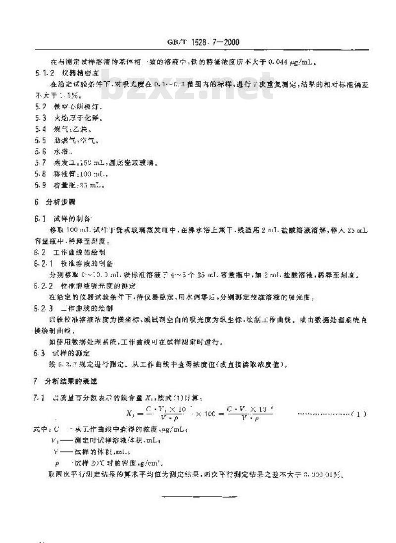 GB/T 1628.7-2000 工业冰乙酸中铁含量的测定 原子吸收光谱法