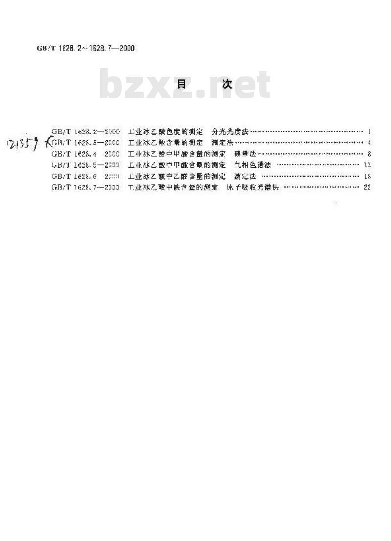 GB/T 1628.6-2000 工业冰乙酸中乙醛含量的测定 滴定法