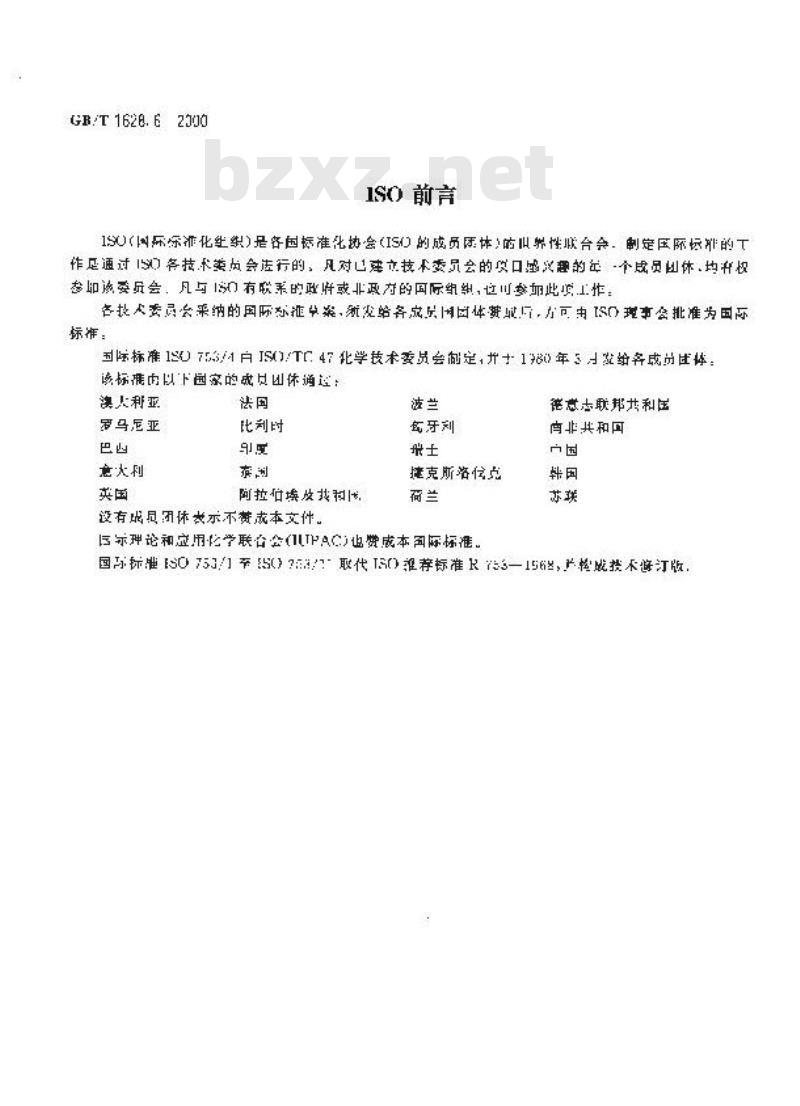 GB/T 1628.6-2000 工业冰乙酸中乙醛含量的测定 滴定法