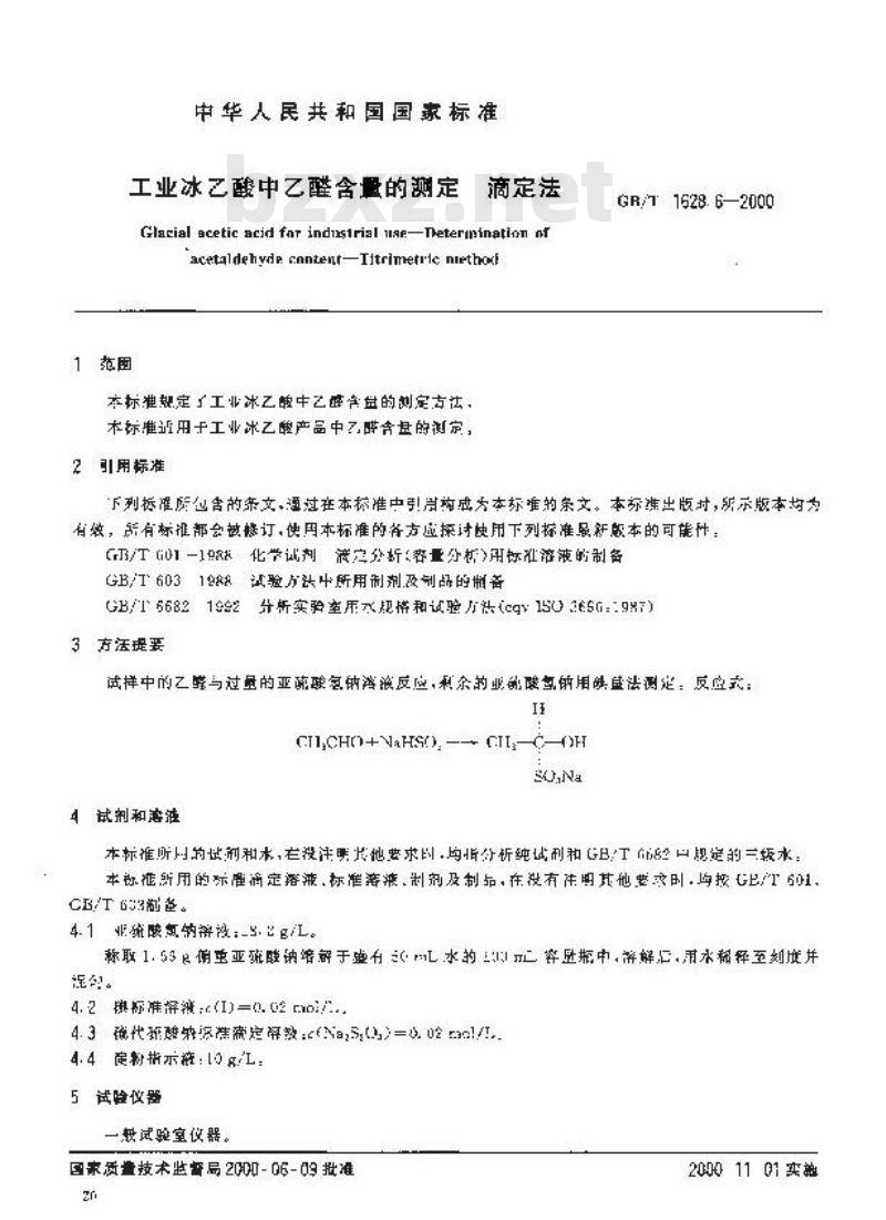 GB/T 1628.6-2000 工业冰乙酸中乙醛含量的测定 滴定法