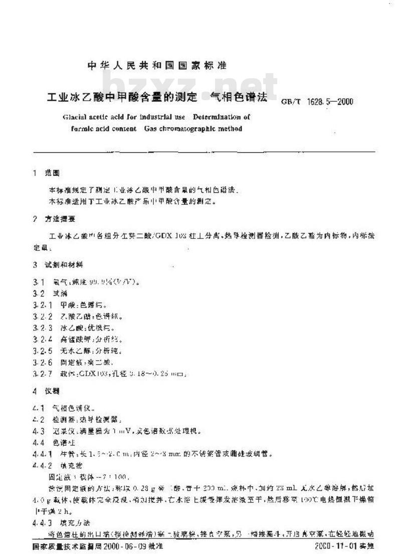 GB/T 1628.5-2000 工业冰乙酸中甲酸含量的测定 气相色谱法