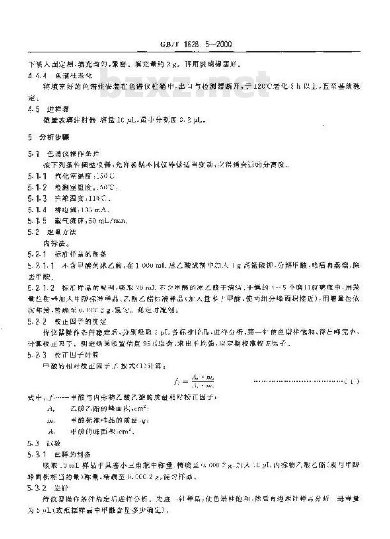 GB/T 1628.5-2000 工业冰乙酸中甲酸含量的测定 气相色谱法