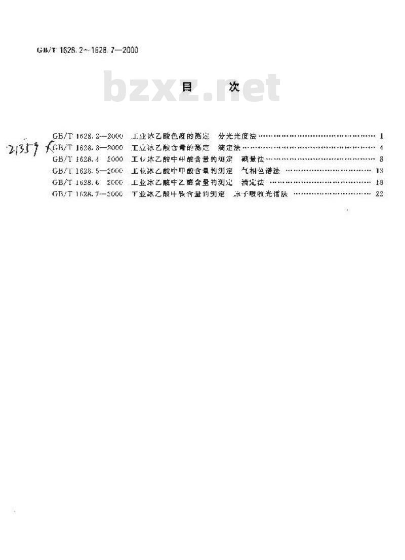 GB/T 1628.4-2000 工业冰乙酸中甲酸含量的测定 碘量法