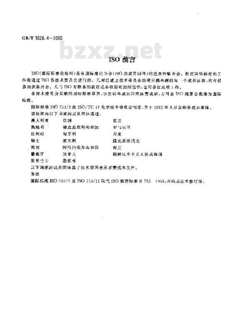 GB/T 1628.4-2000 工业冰乙酸中甲酸含量的测定 碘量法