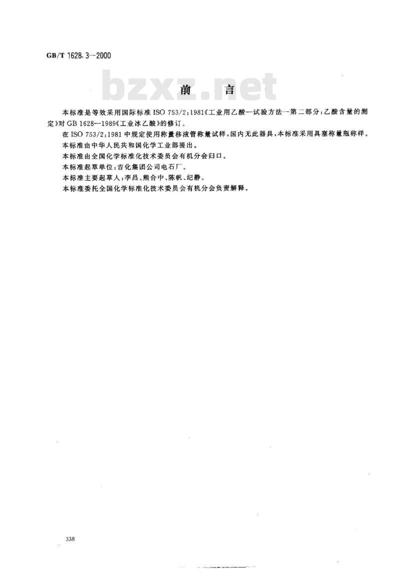 GB/T 1628.3-2000 工业冰乙酸含量的测定 滴定法