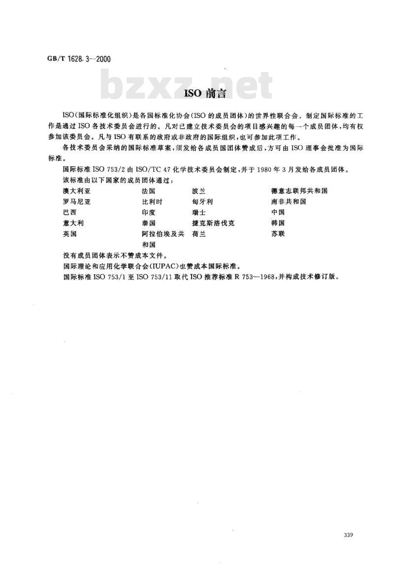 GB/T 1628.3-2000 工业冰乙酸含量的测定 滴定法