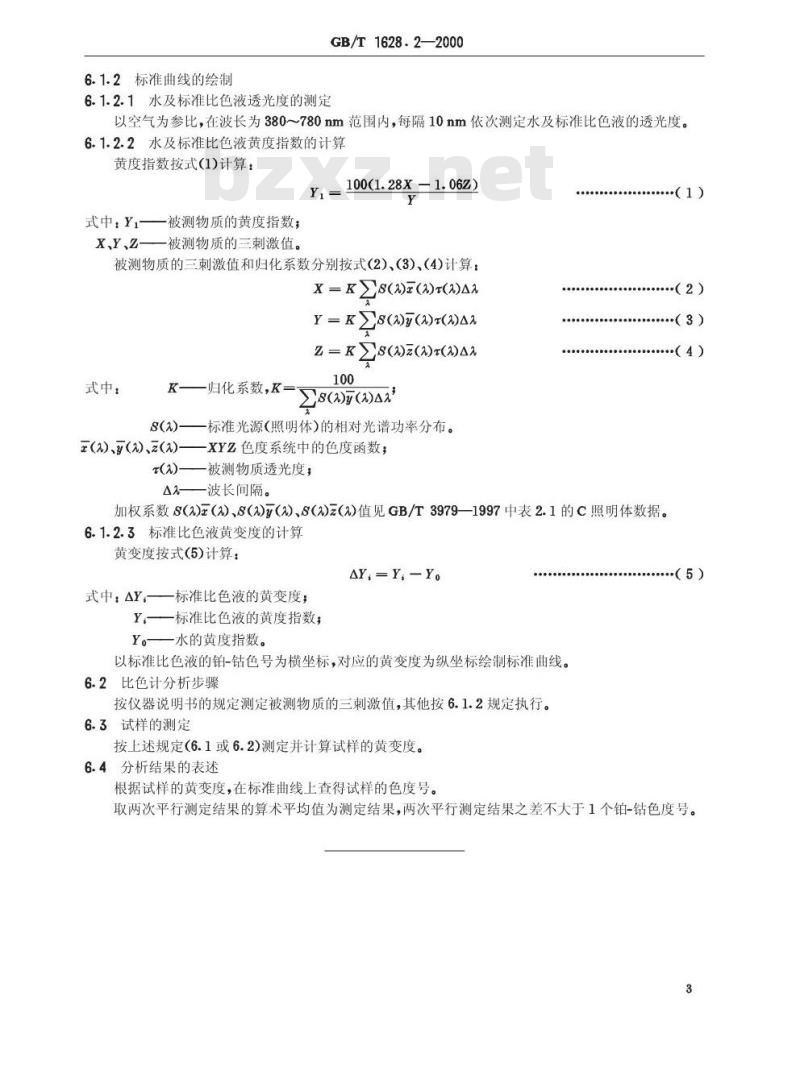 GB/T 1628.2-2000 工业冰乙酸色度的测定 分光光度法