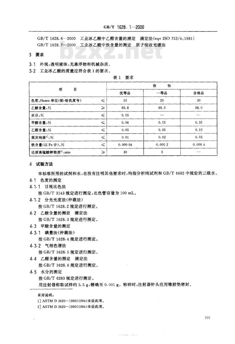 GB/T 1628.1-2000 工业冰乙酸