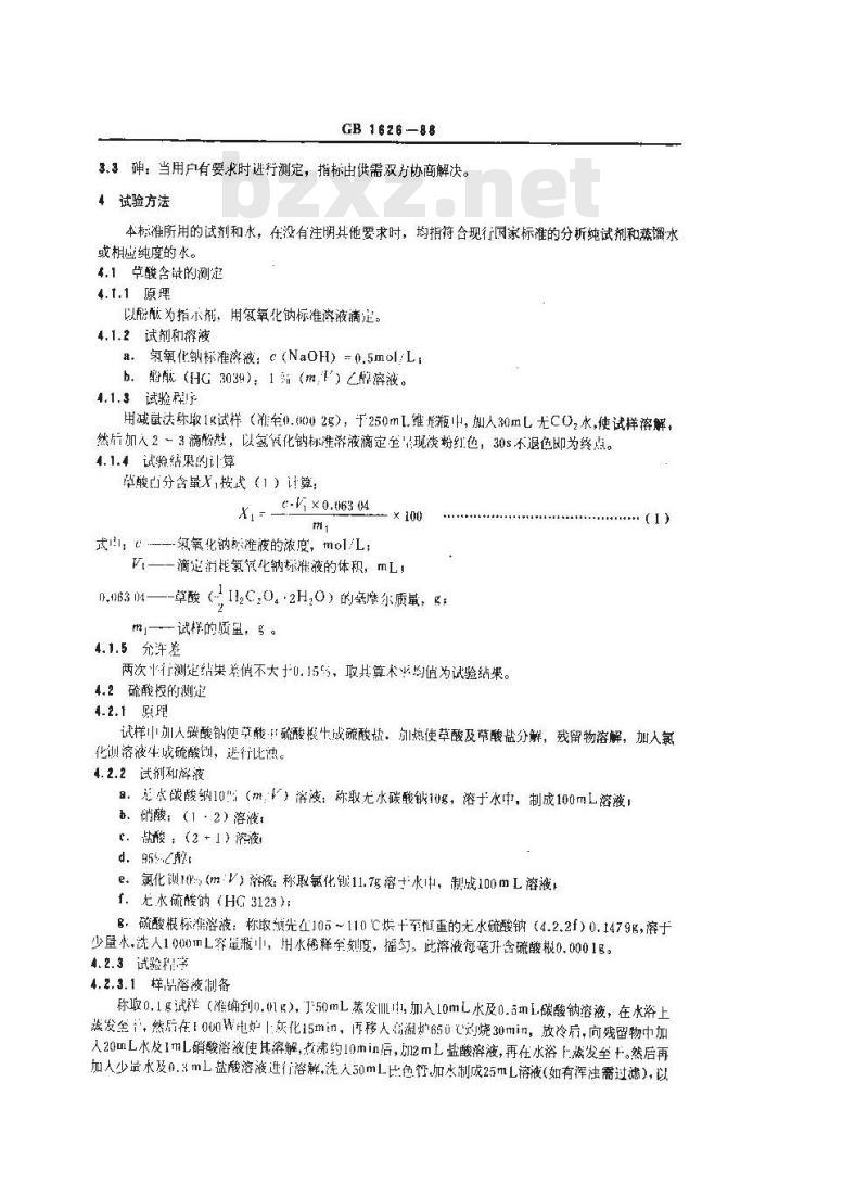 GB 1626-1988 工业草酸