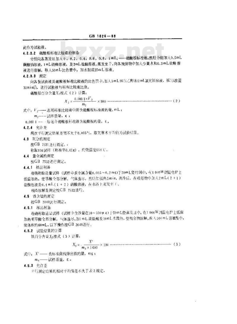 GB 1626-1988 工业草酸