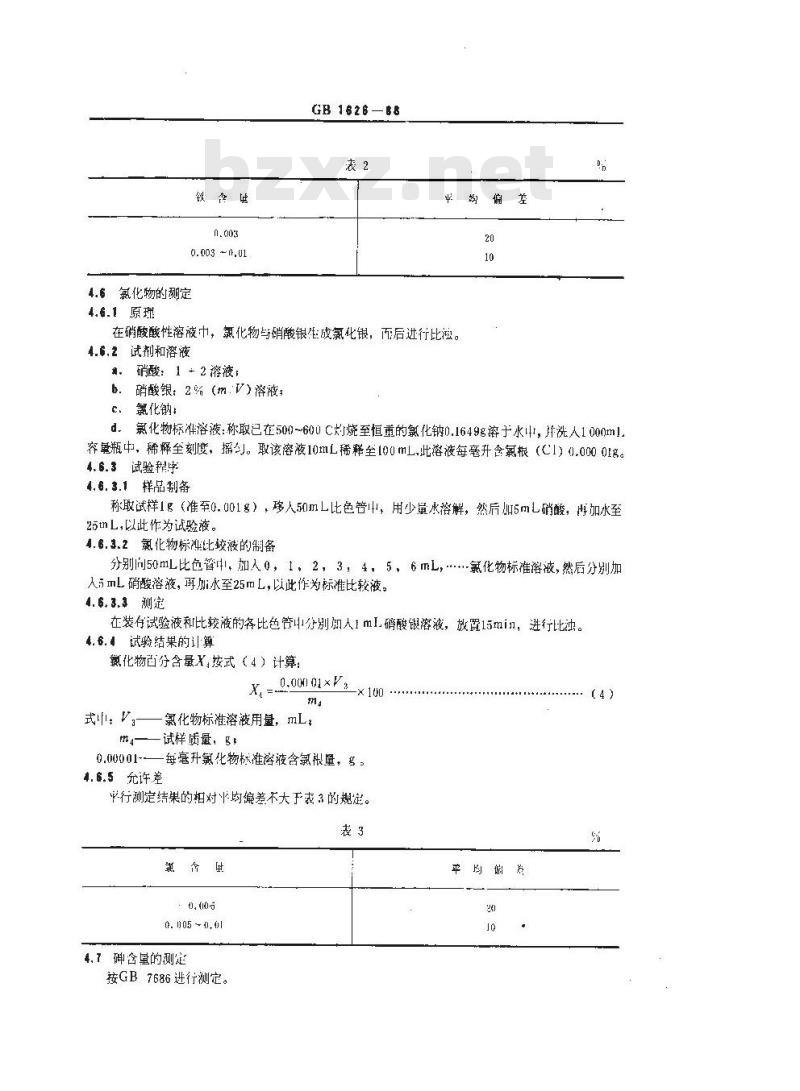 GB 1626-1988 工业草酸
