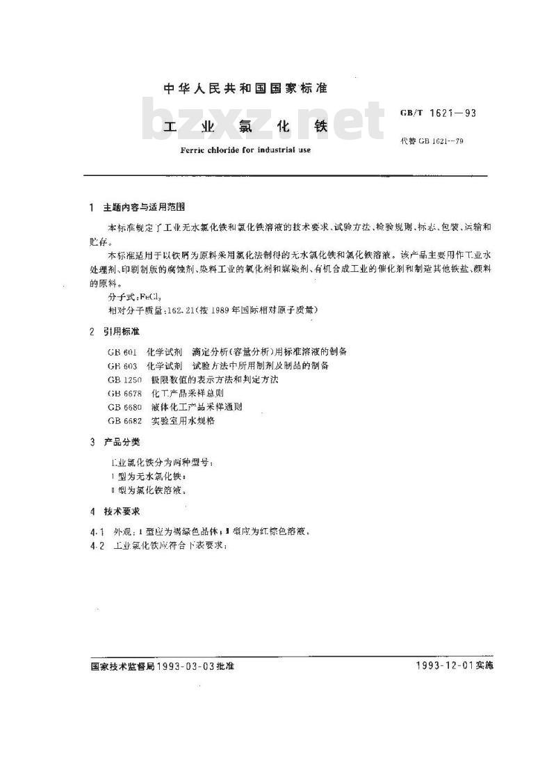 GB/T 1621-1993 工业氯化铁