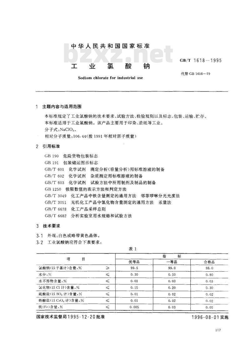 GB/T 1618-1995 工业氯酸钠
