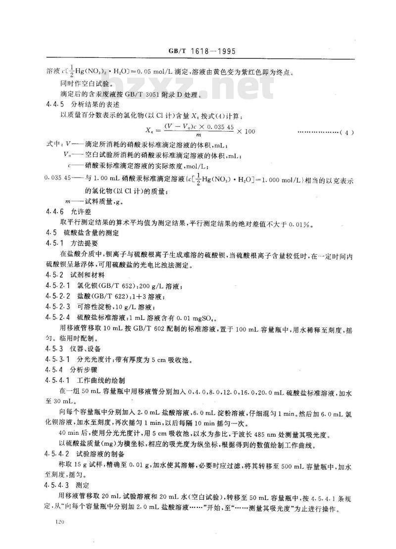GB/T 1618-1995 工业氯酸钠