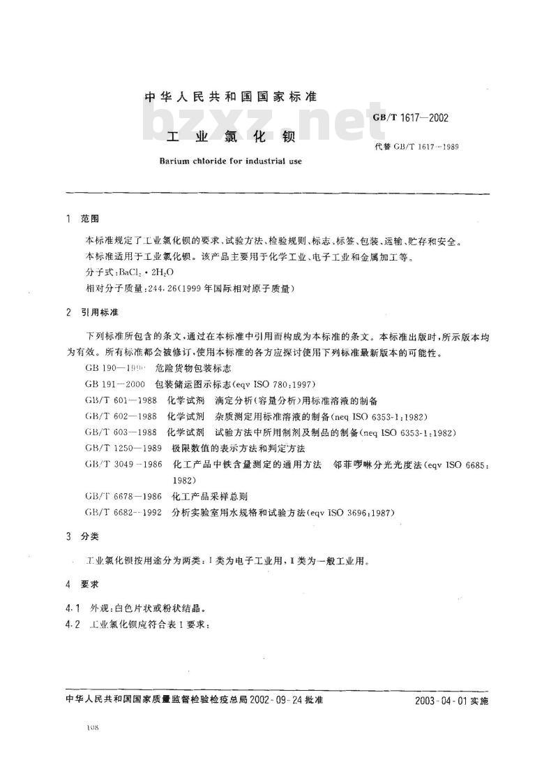 GB/T 1617-2002 工业氯化钡