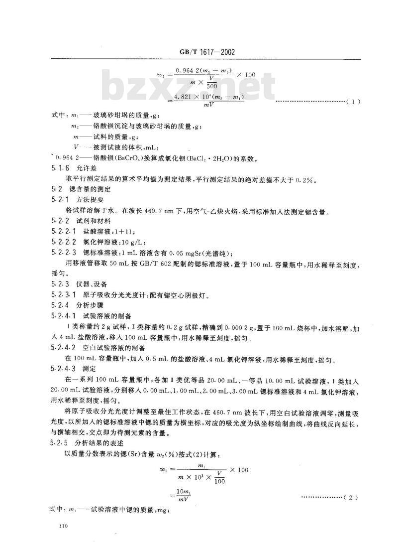 GB/T 1617-2002 工业氯化钡