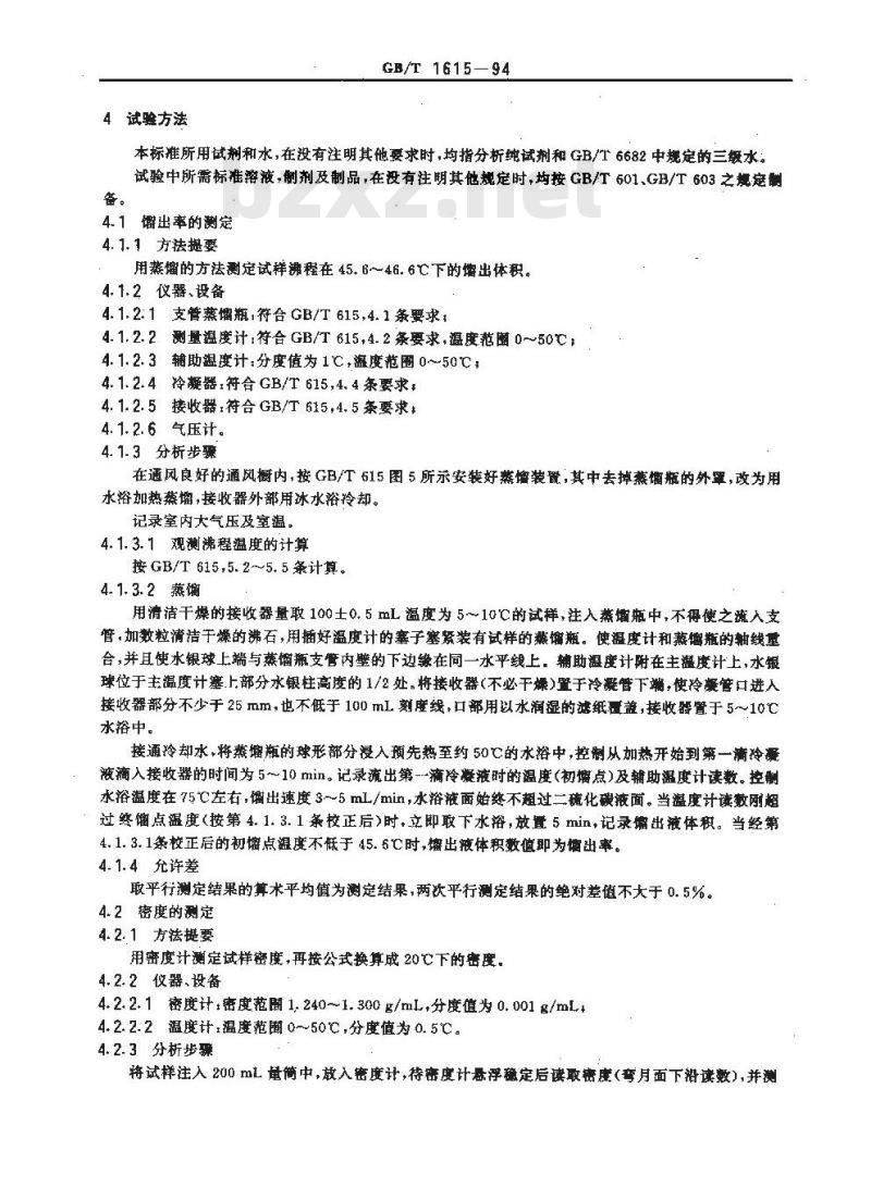 GB/T 1615-1994 工业二硫化碳