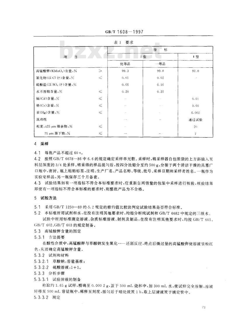 GB/T 1608-1997 工业高锰酸钾