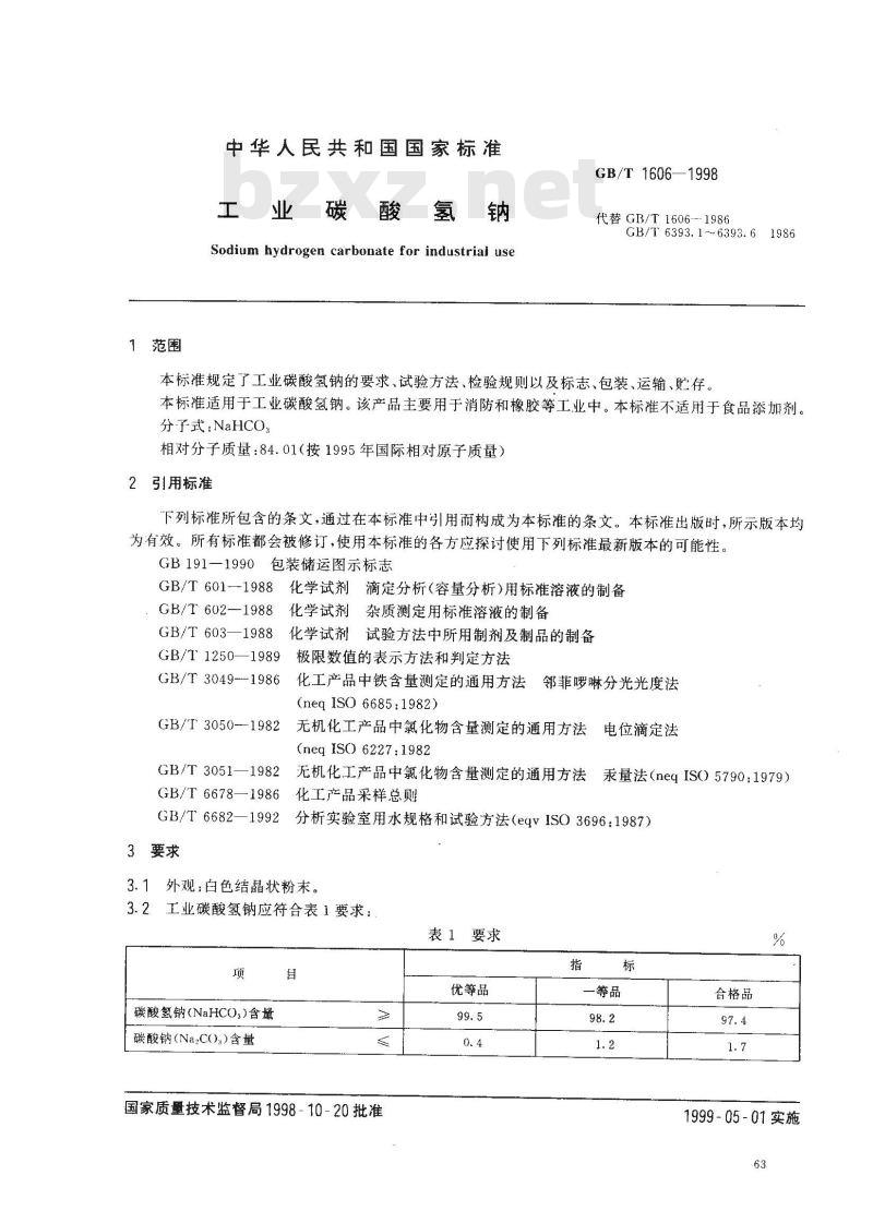 GB/T 1606-1998 工业碳酸氢钠