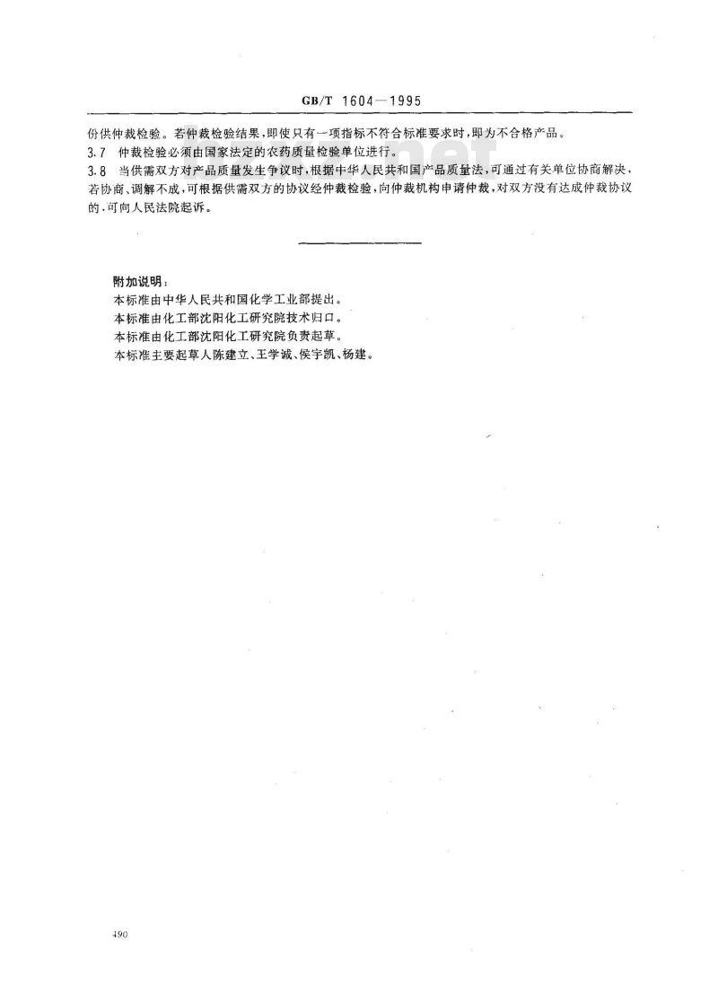 GB/T 1604-1995 商品农药验收规则
