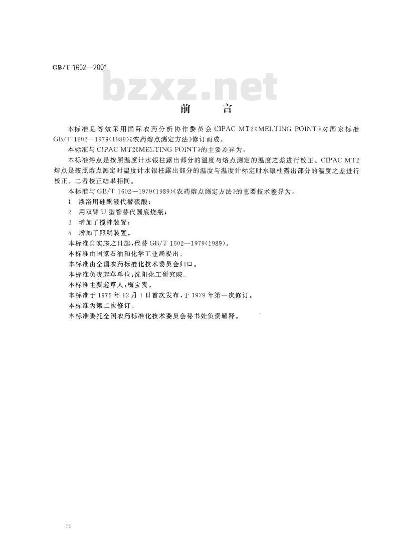 GB/T 1602-2001 农药熔点测定方法