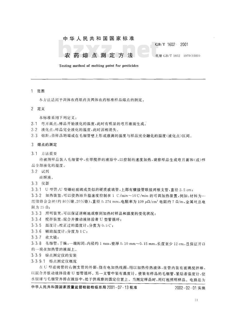 GB/T 1602-2001 农药熔点测定方法