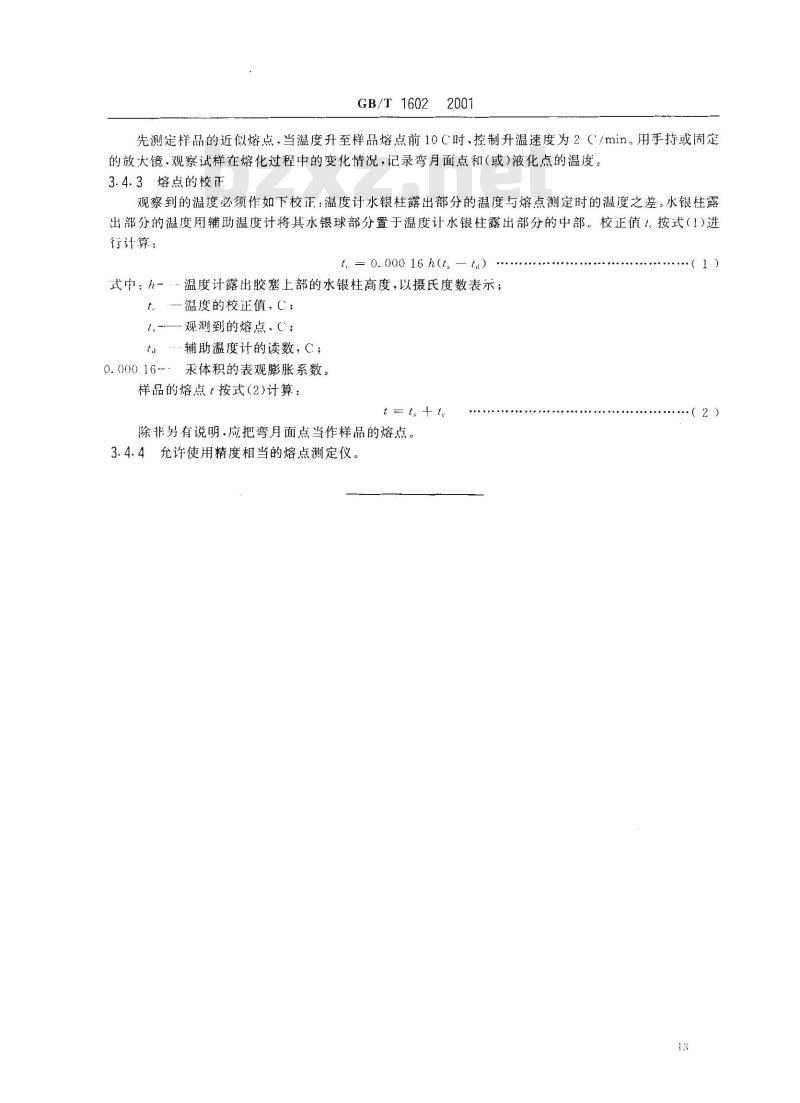 GB/T 1602-2001 农药熔点测定方法