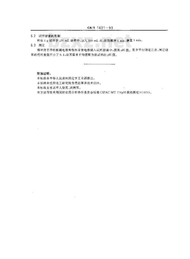 GB/T 1601-1993 农药pH值的测定方法