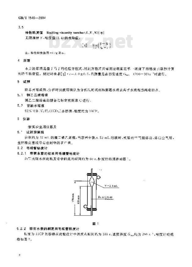 GB/T 1548-2004 纸浆粘度的测定