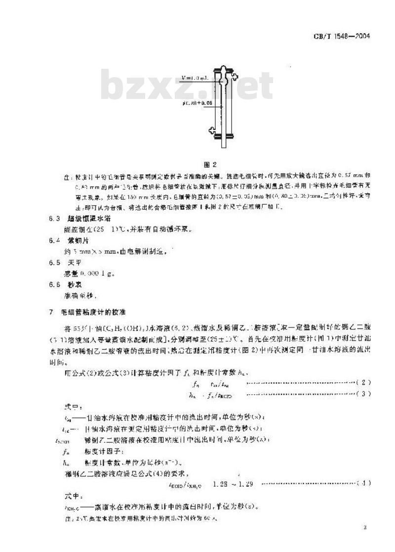 GB/T 1548-2004 纸浆粘度的测定