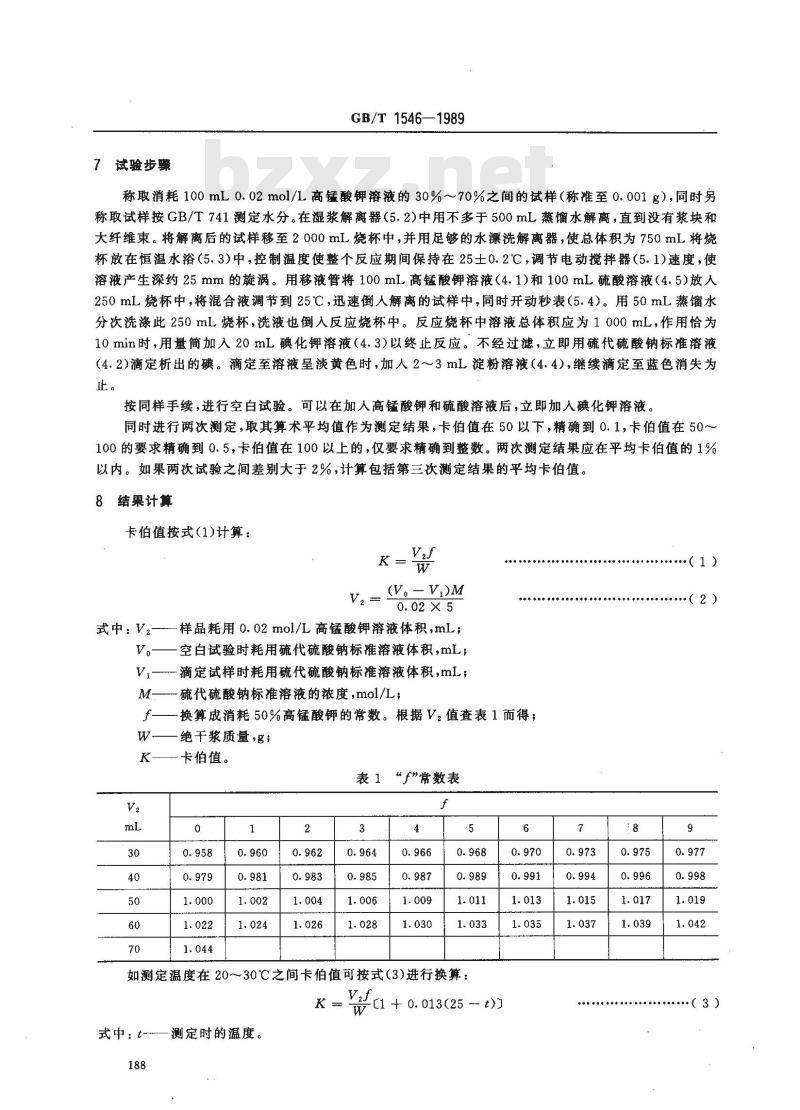 GB/T 1546-1989 纸浆卡伯值的测定法