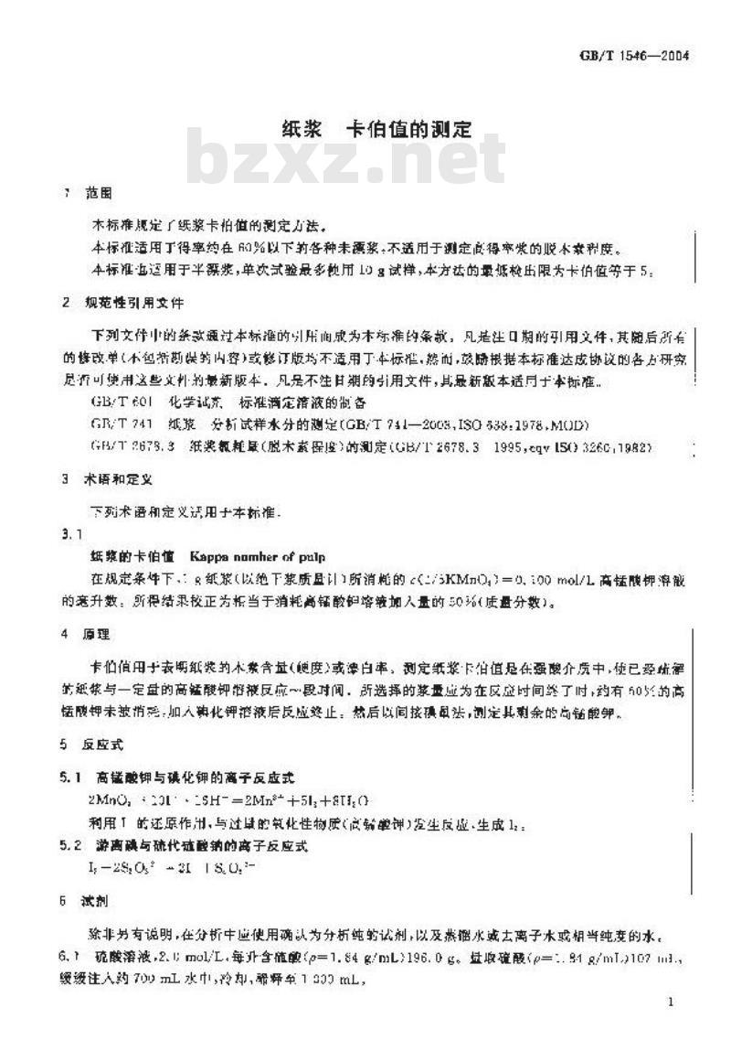 GB/T 1546-2004 纸浆卡伯值的测定